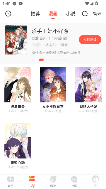 土豪漫画app免费观看截图3