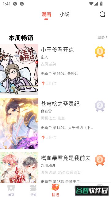 土豪漫画app免费观看截图4