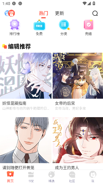土豪漫画app免费观看截图5
