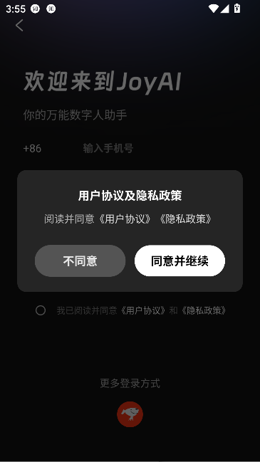 JoyAI大模型最新版截图2
