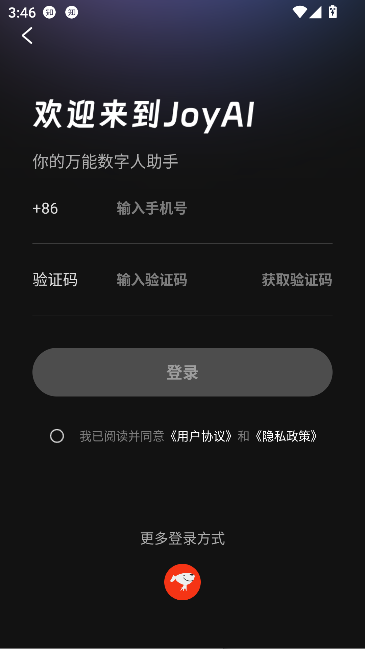 JoyAI大模型最新版截图3