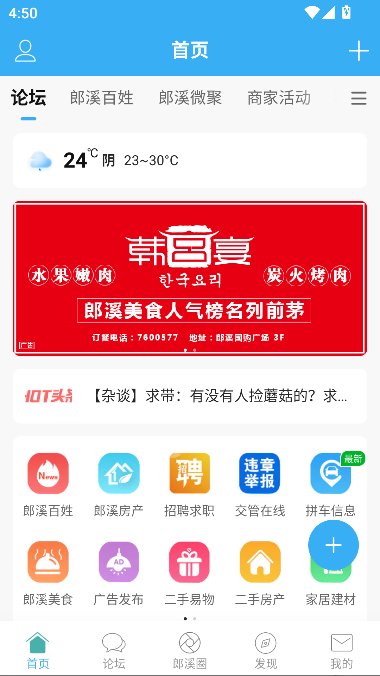 郎溪论坛app最新版截图4