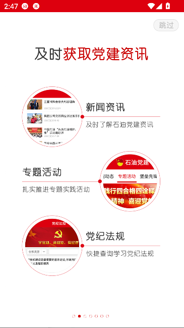 石油党建铁人先锋app官方版截图2