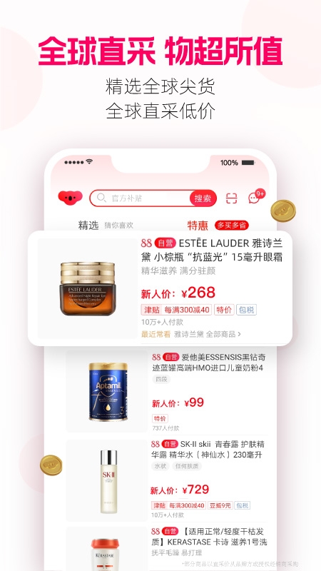 考拉海购app最新版截图2