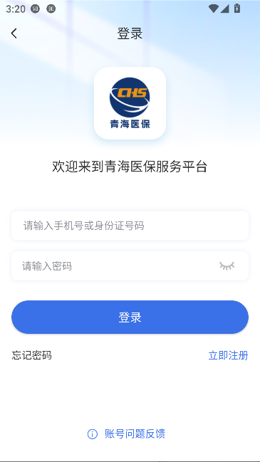 青海医保app家庭共济截图2