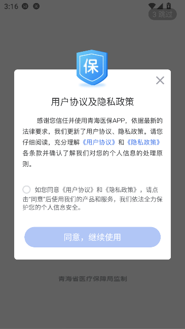 青海医保app家庭共济截图3