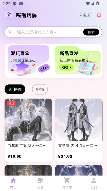 噗噜玩偶app潮玩商城截图1