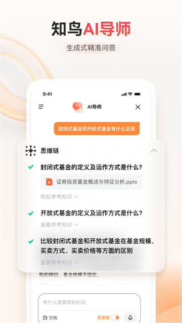 知鸟app官方正版截图2