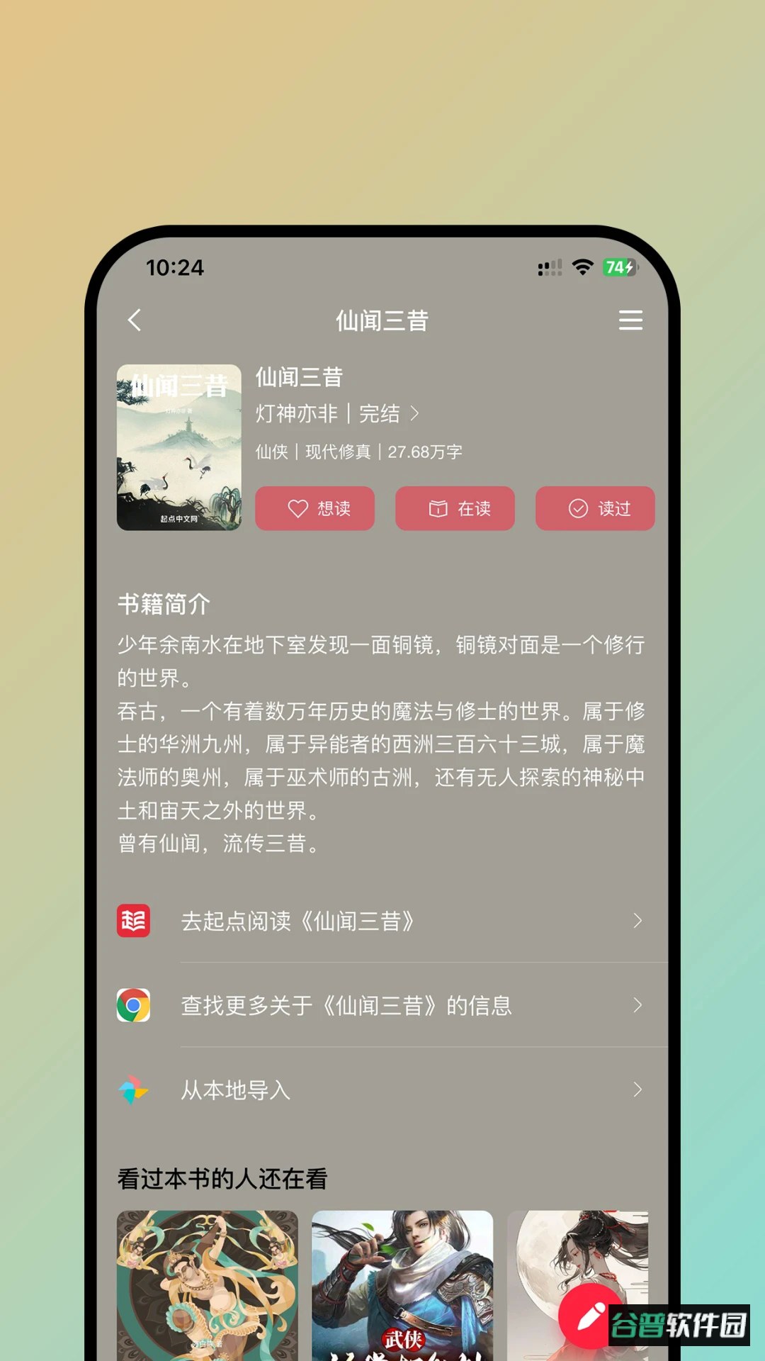 有书趣app免费阅读截图4