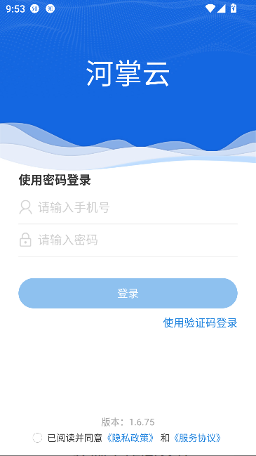 河掌云app官方版截图4