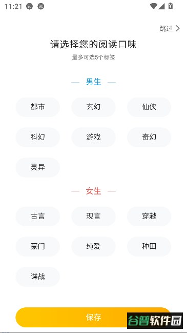 南瓜小说app免费阅读截图1