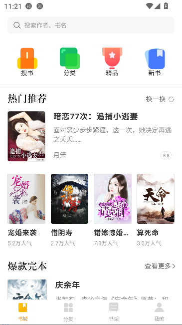 南瓜小说app免费阅读截图2