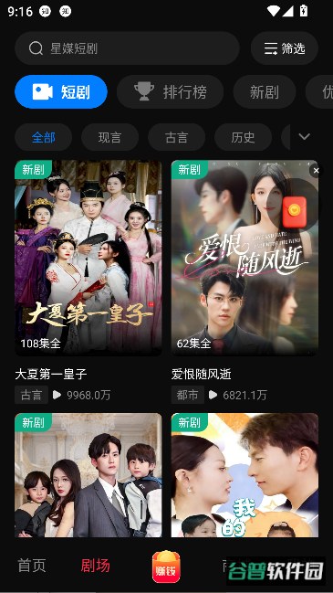 星媒短剧app免费观看截图2