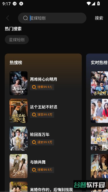 星媒短剧app免费观看截图3