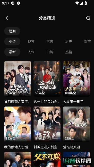 星媒短剧app免费观看截图4