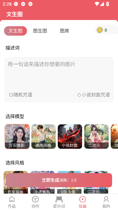 AI写作猫app智能写作截图3