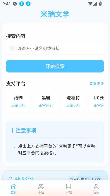 米瑞文学app免费阅读截图1
