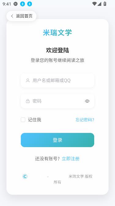 米瑞文学app免费阅读截图3