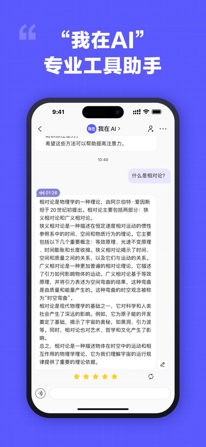 我在AI官方最新版截图2