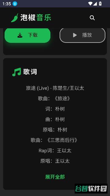 泡椒音乐app官方版截图1