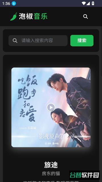 泡椒音乐app官方版截图2