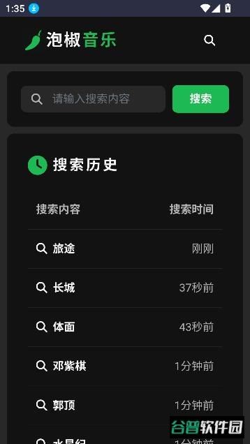 泡椒音乐app官方版截图3