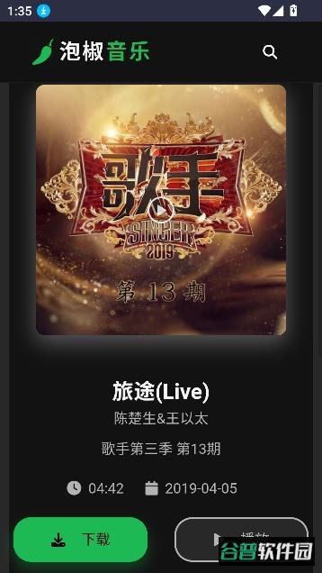 泡椒音乐app官方版截图4