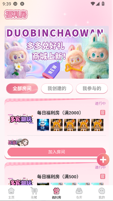 多宾潮玩app最新版截图3