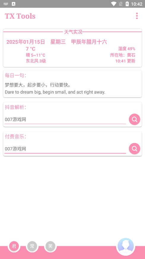 TXtool工具箱手机版截图2
