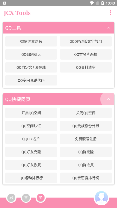 TXtool工具箱手机版截图3