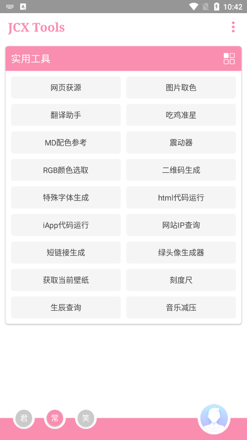 TXtool工具箱手机版截图4