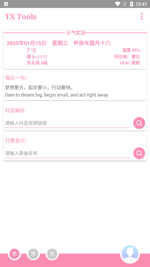 TXtool工具箱手机版截图5