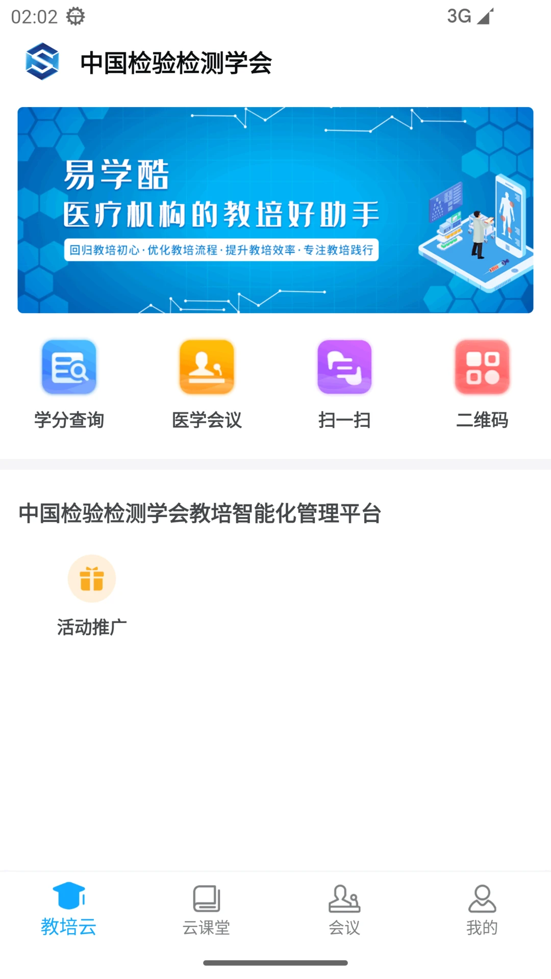 易学酷app医学教育截图1