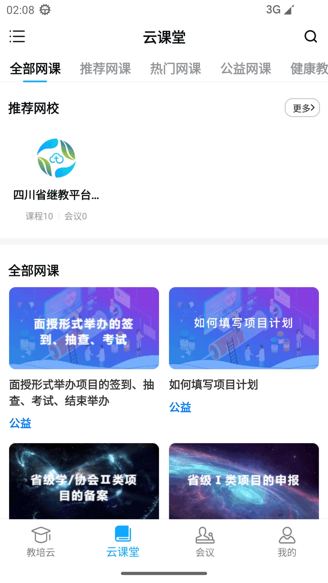 易学酷app医学教育截图2