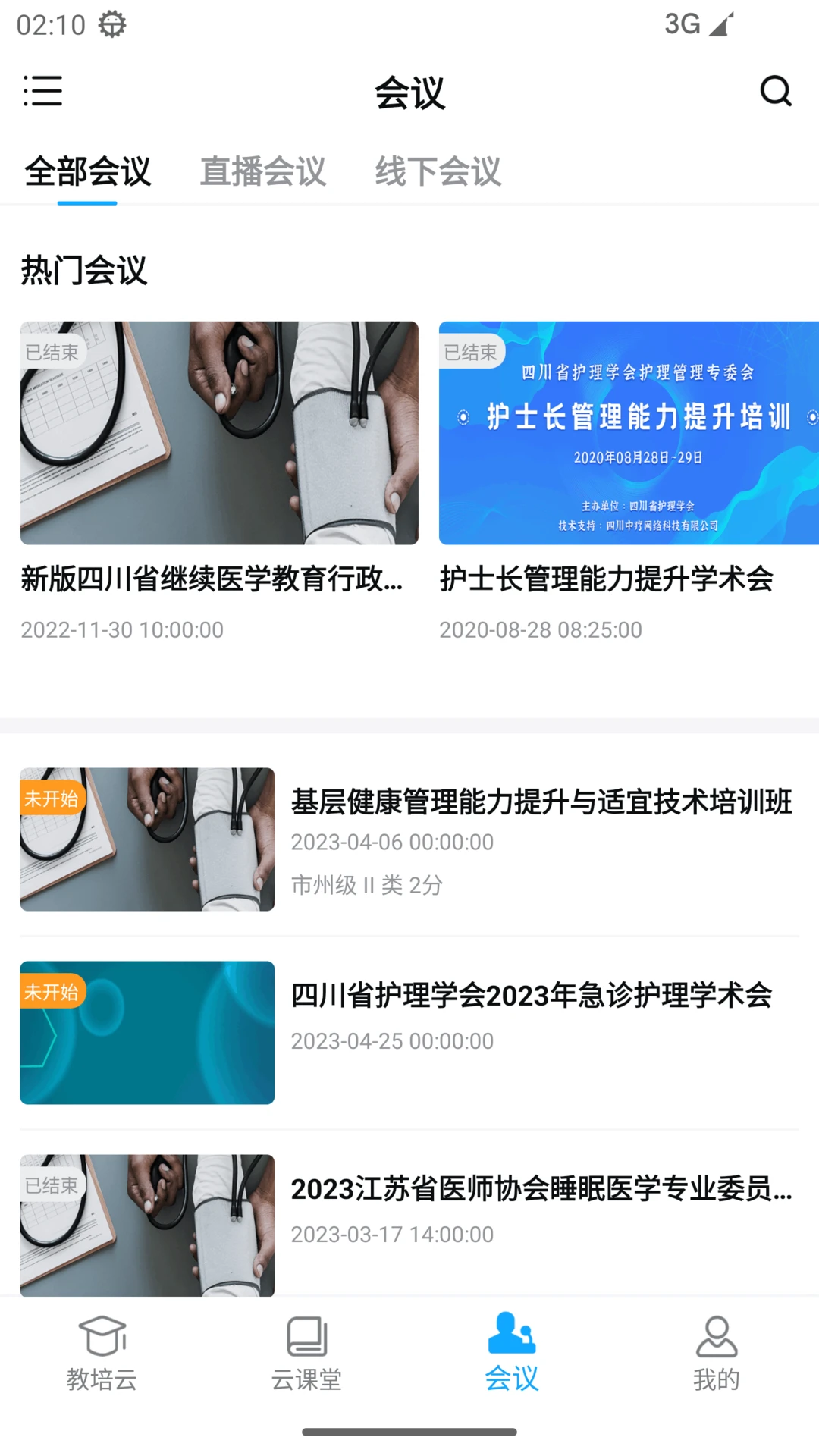 易学酷app医学教育截图3