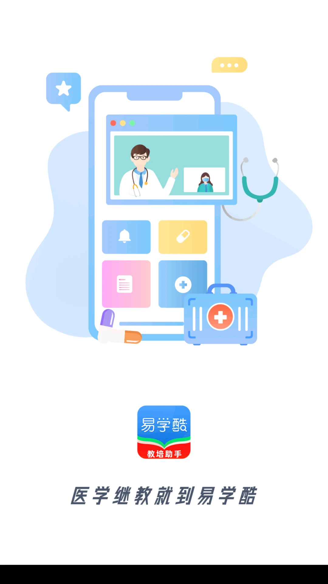 易学酷app医学教育截图5