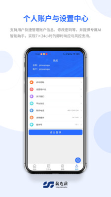 薪连薪app官方正版截图1