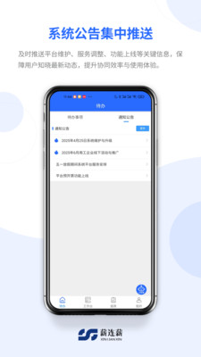 薪连薪app官方正版截图2