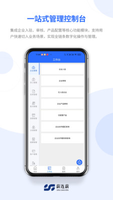 薪连薪app官方正版截图3