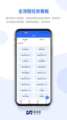 薪连薪app官方正版截图4