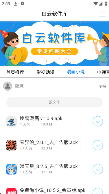 白云软件库app手机版截图2