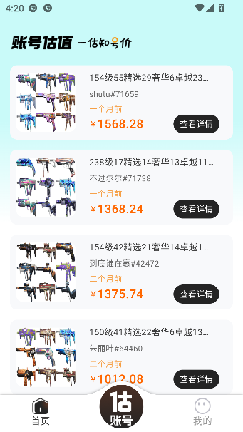 V号族app账号估价截图2