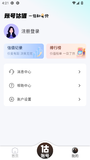 V号族app账号估价截图3
