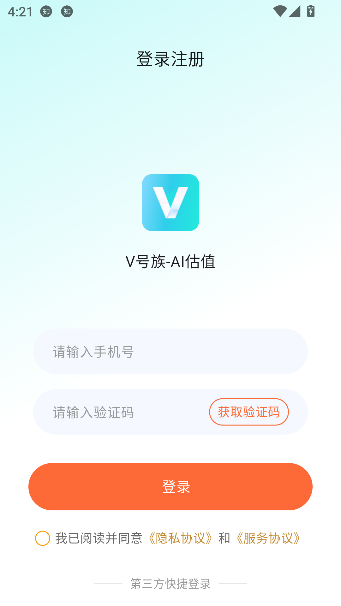 V号族app账号估价截图4