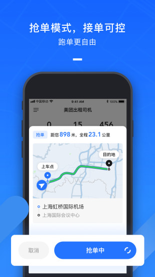 美团出租车司机端官方版截图1
