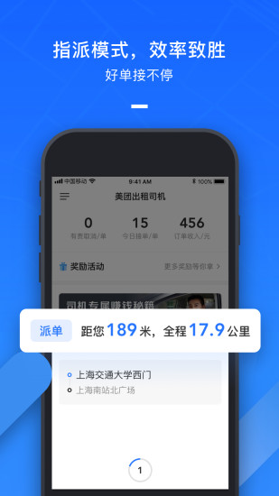 美团出租车司机端官方版截图2