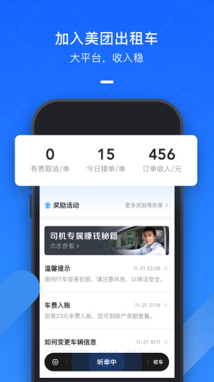 美团出租车司机端官方版截图3