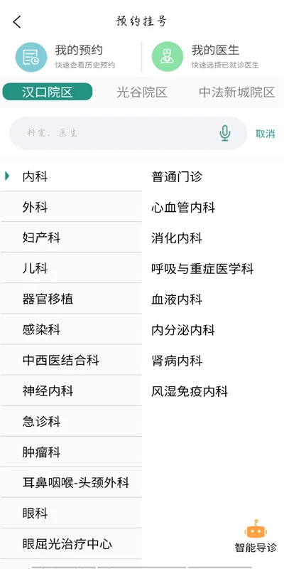 掌上同济app预约挂号截图2
