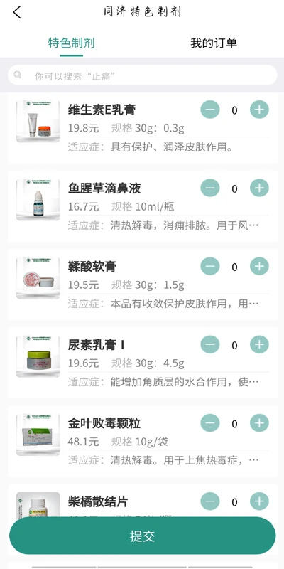 掌上同济app预约挂号截图3