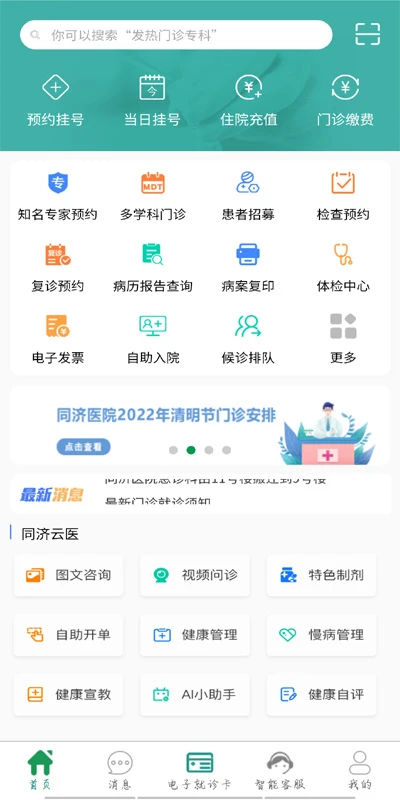 掌上同济app预约挂号截图5